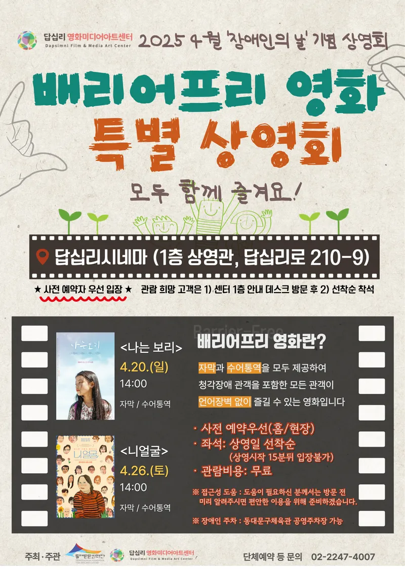 2025 배리어프리 포스터 / 동대문문화재단 제공
