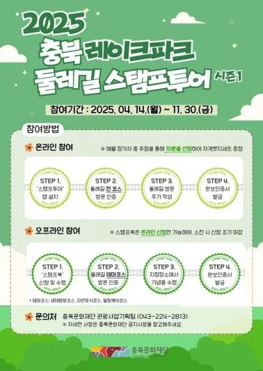 스탬프투어 포스터