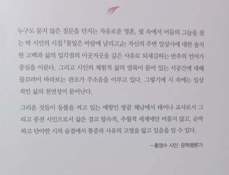 표사