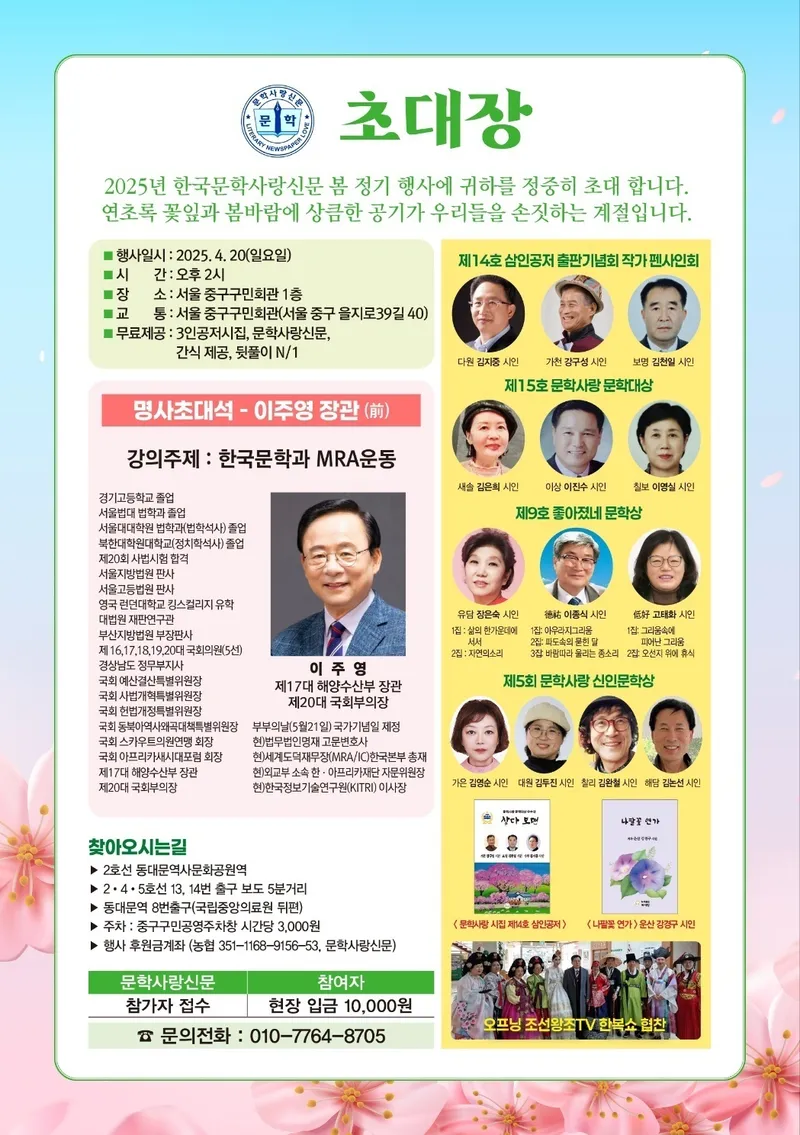 ▲ 오는 20일, 서울 중구구민회관 오후 2시...명사초대석 제17대 해양수산부 장관 이주영 5선 국회의원