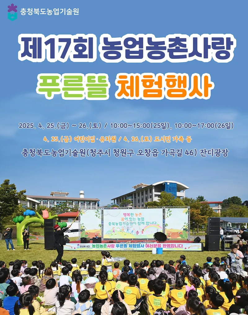 농경문화 체험행사 포스터