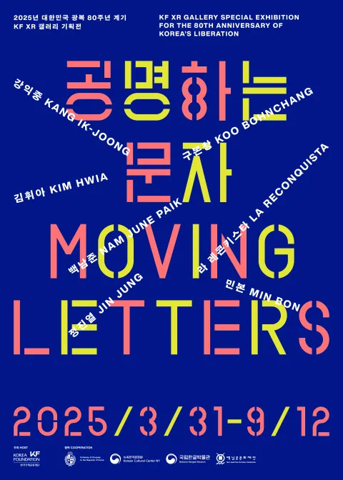 전시포스터 / 한국국제교류재단 제공