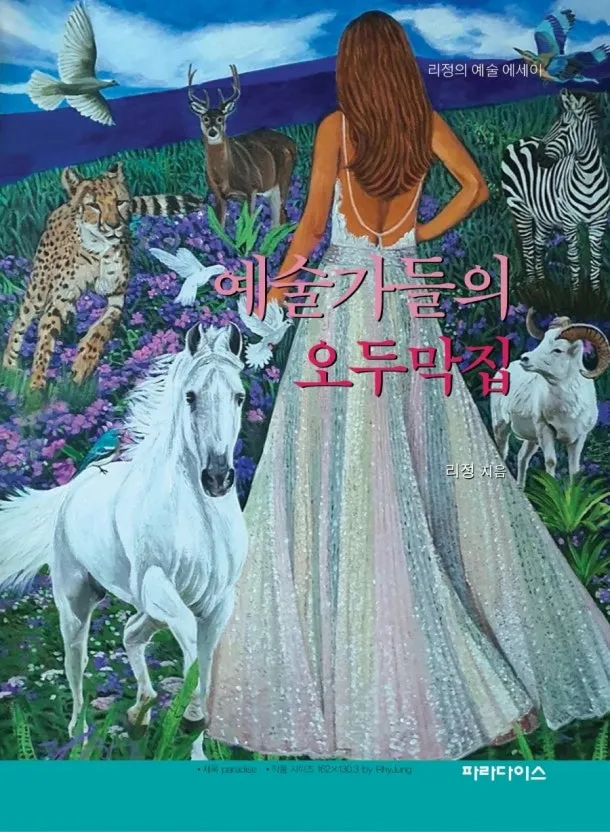 리정작가 제공