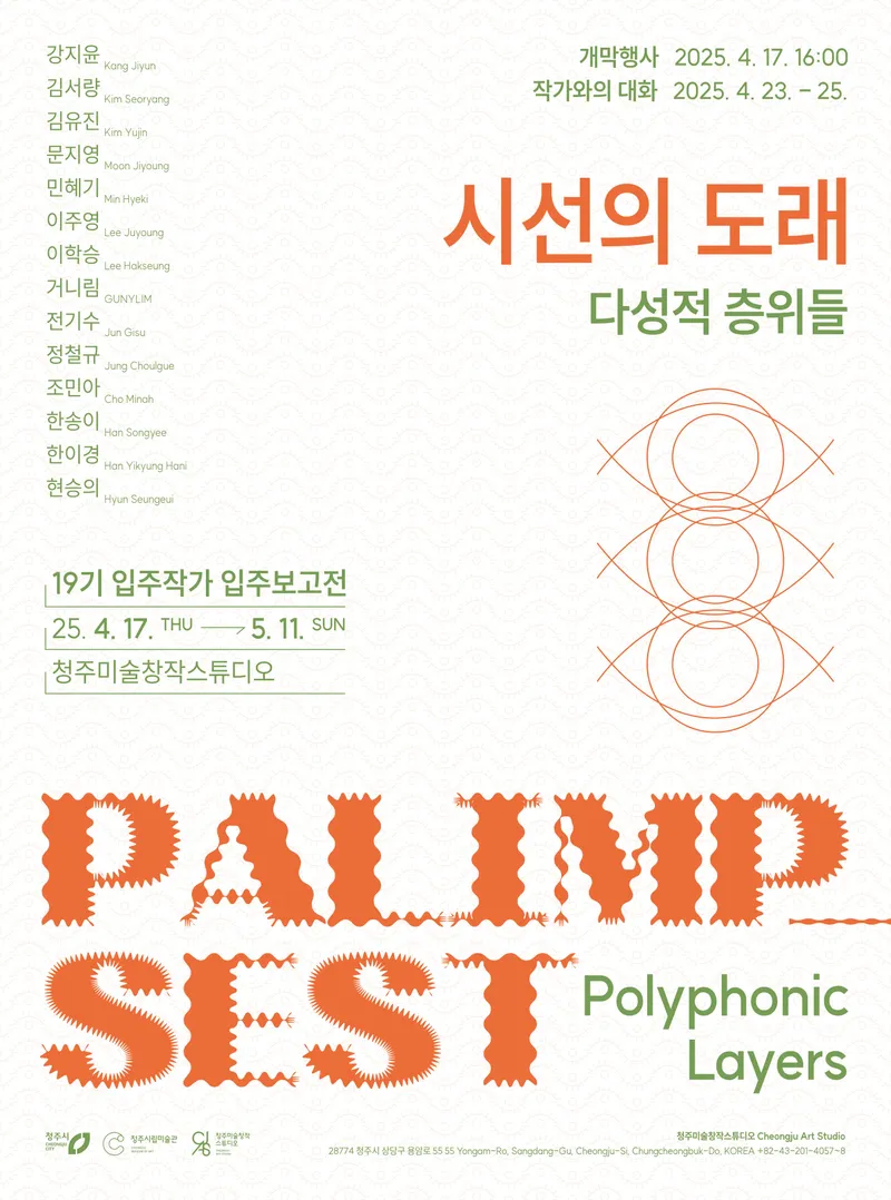 미술창작스튜디오 입주작가전 포스터