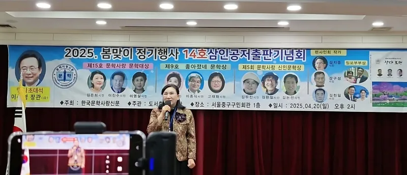 ▲ 2025 한국문학사랑신문 봄 정기 행사 성황리 마쳐