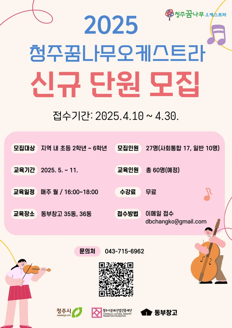 단원모집 포스터