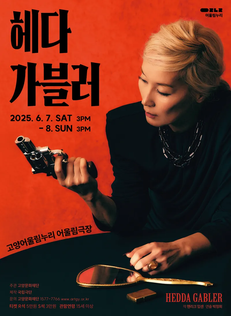 ▲ 억압 속 자유를 갈망하는 여성 햄릿 <헤다 가블러> 6월 개막