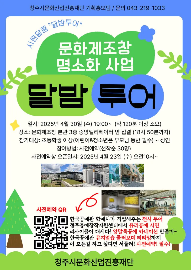 달밤투어 모집 포스터