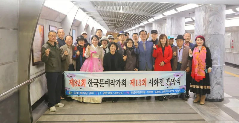 ▲ 작년 한국문예작가회, 제13회 시화전 개막식 전체 기념촬영