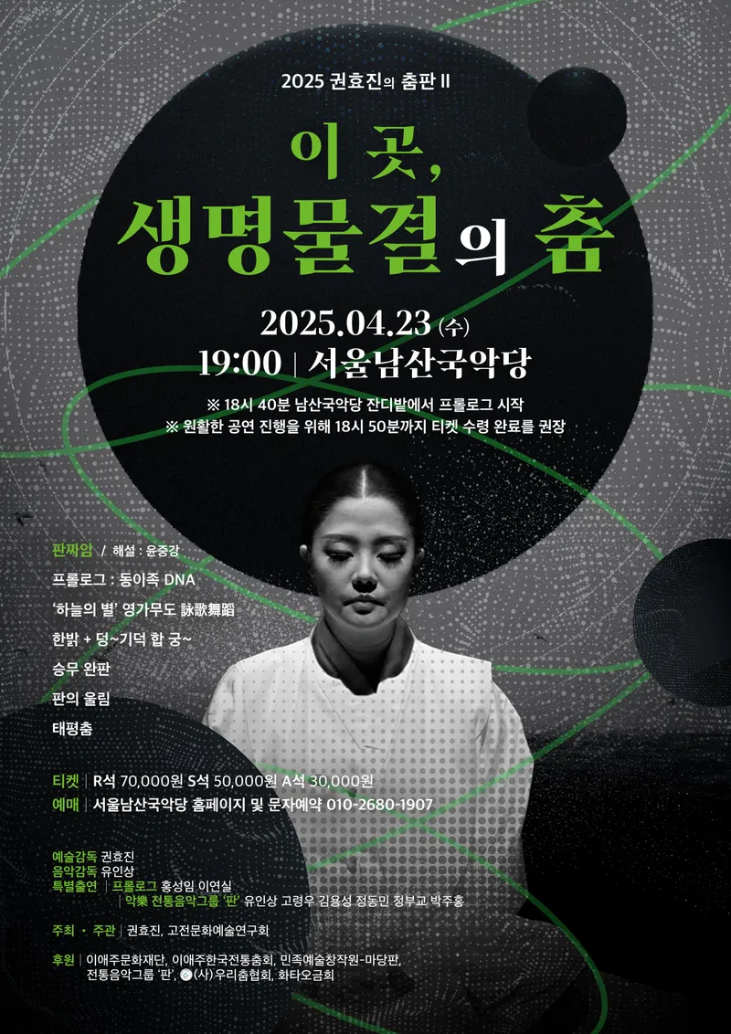 2025 권효진 춤판2 포스터