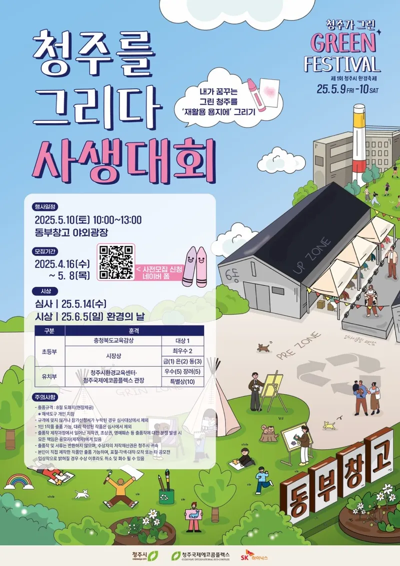 친환경 대축제 포스터