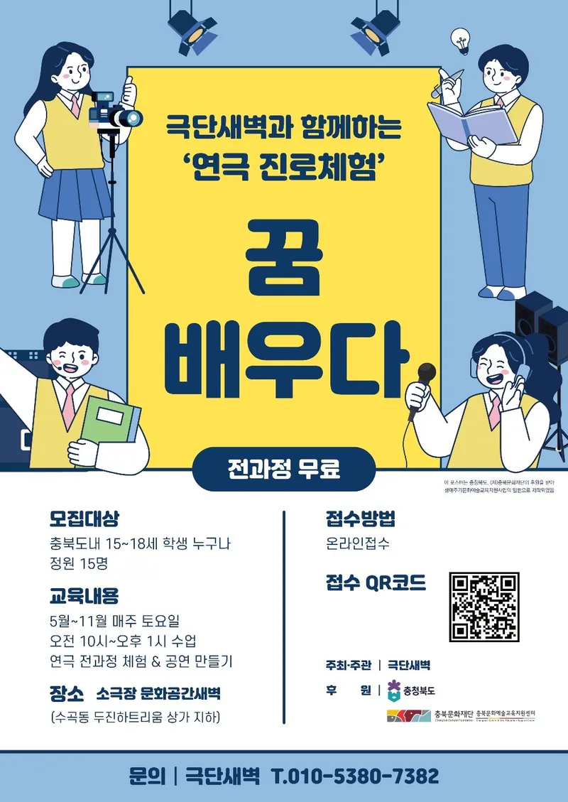 청소년연극배우 모집 포스터