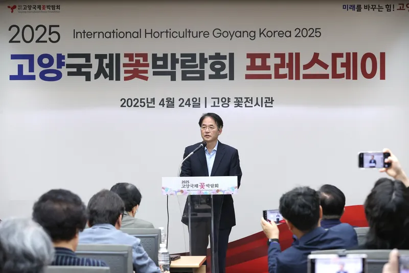 ▲ 24일, 2025 고양국제꽃박람회 프레스데이 개최