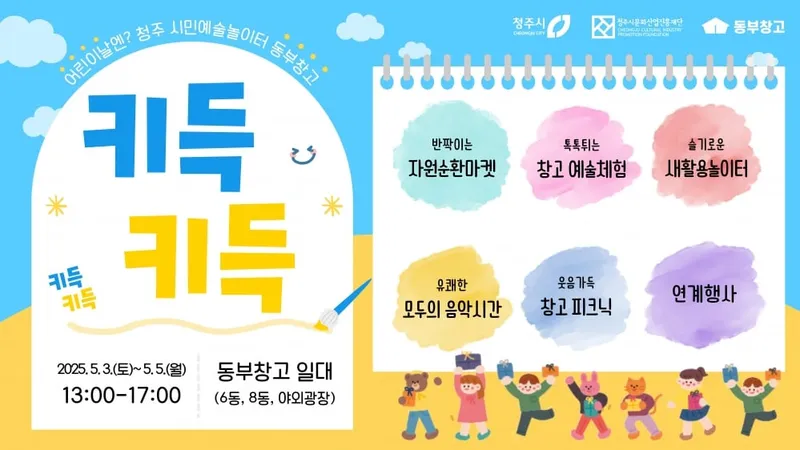 어린이날 행사 키득키득 포스터