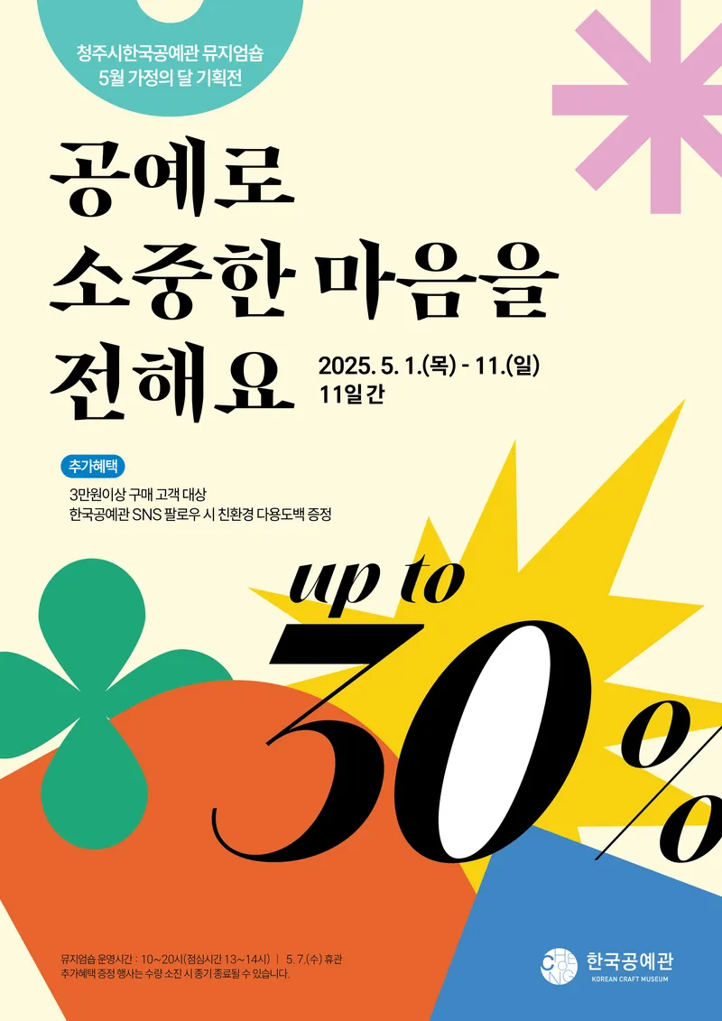 기획전 포스터