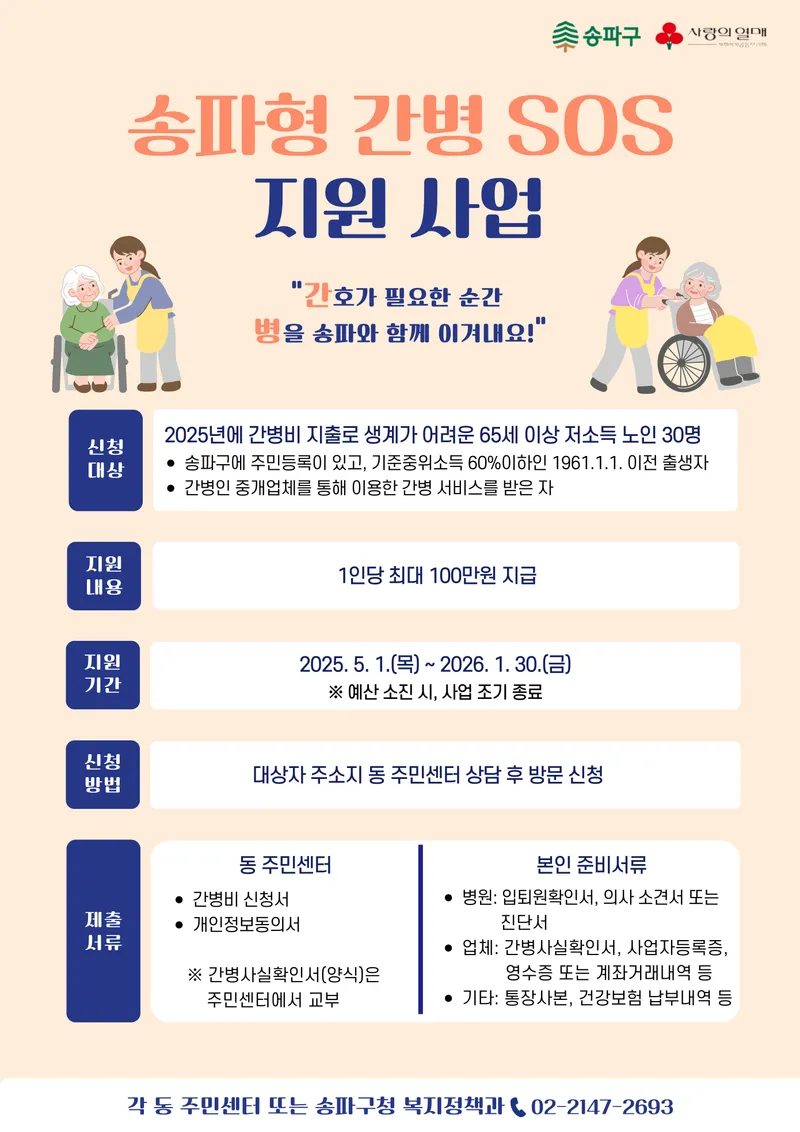 ▲ 송파구청 제공