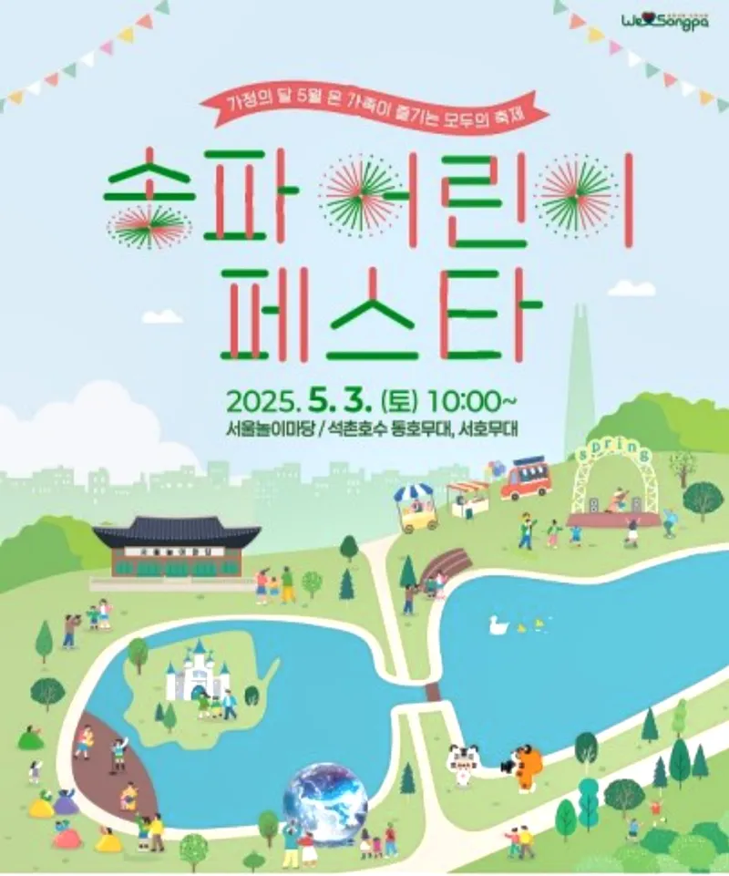▲ 송파구청제공