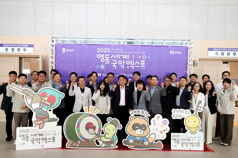 영동국악엑스포 준비상황 점검
