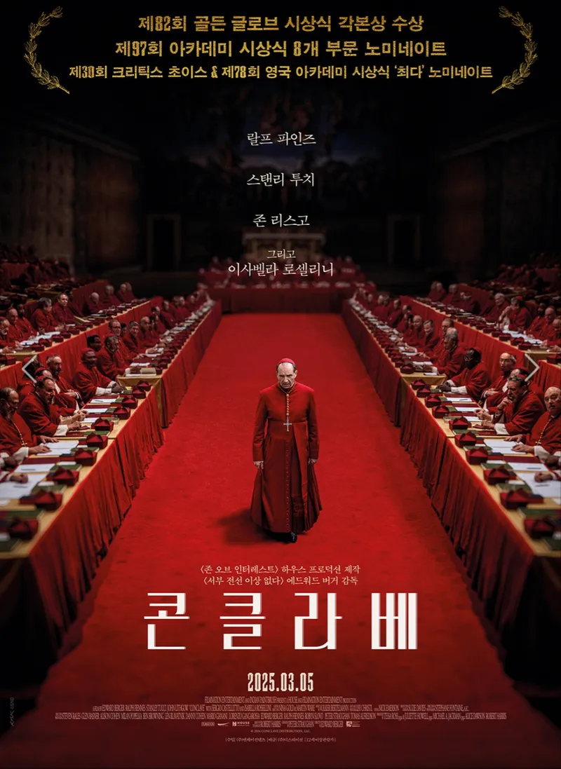 ▲ 콘클라베 영화포스터