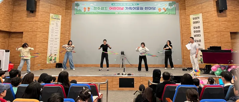 청주랜드 어린이날 행사- 가족어울림