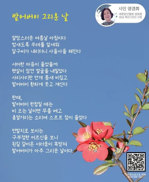 ▲ 염경희 시인의 "밭어버이 그리운 날"