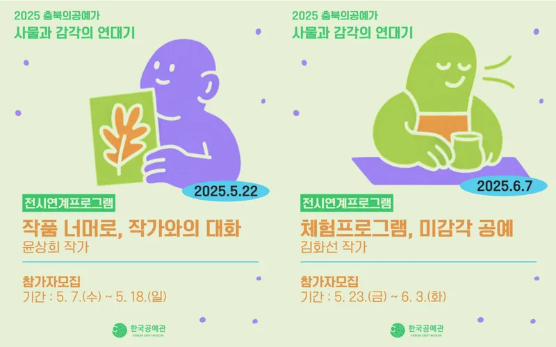 연계 프로그램 참여자 모집 포스터