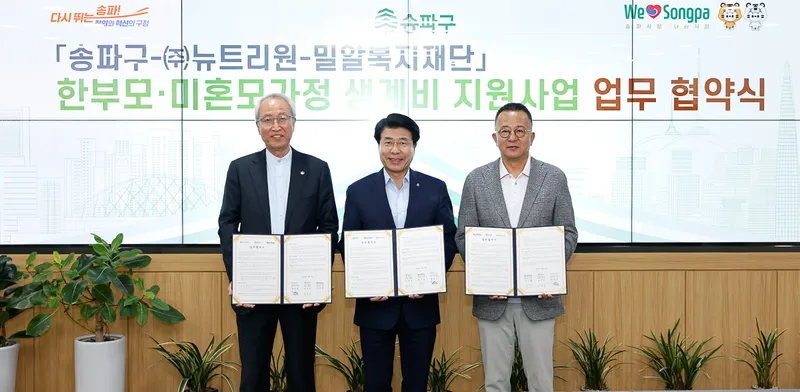 ▲ 좌측부터)정형석 밀알복지재단 상임대표, 서강석 송파구청장, 권진혁 뉴트리원 대표가 기념촬영하고 있다.
