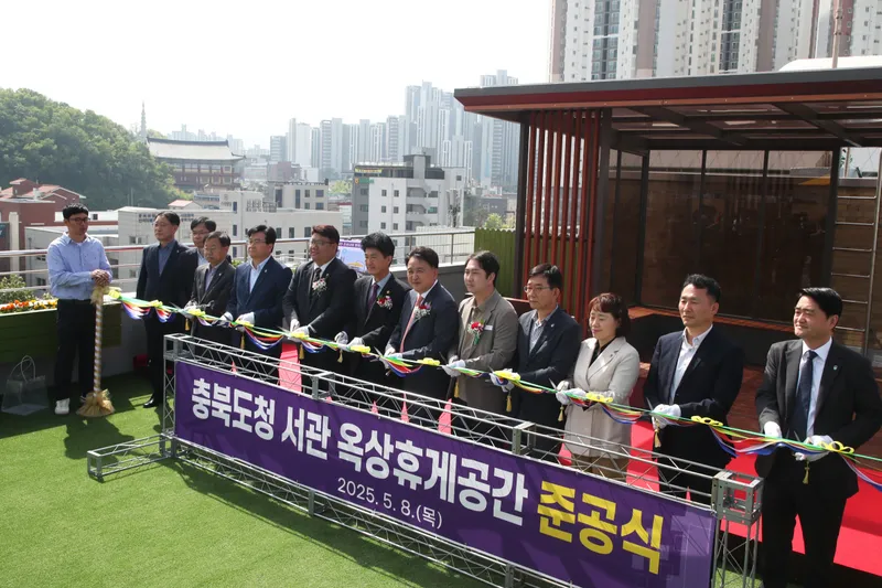 충북도청서관 옥상휴게공간 준공식