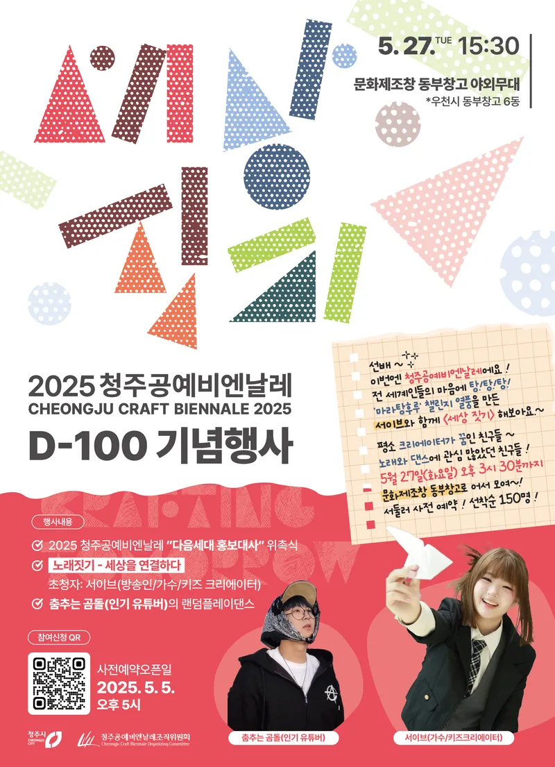 청주공예비엔날레 짓기 프로젝트 포스터