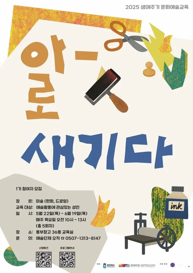 생애주기 문화예술교육지원사업 모집 포스터