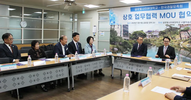 ▲ 한국경찰유족회, 글로벌사이버대학교 대학원과 업무협약 체결 본보 김논선기자제공