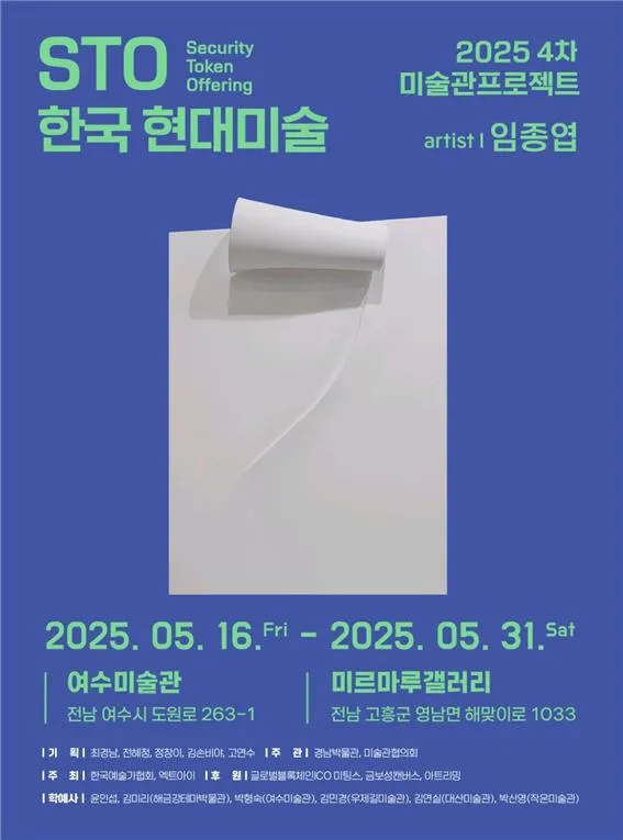 임종엽 작가 전시포스터 / 작가 제공