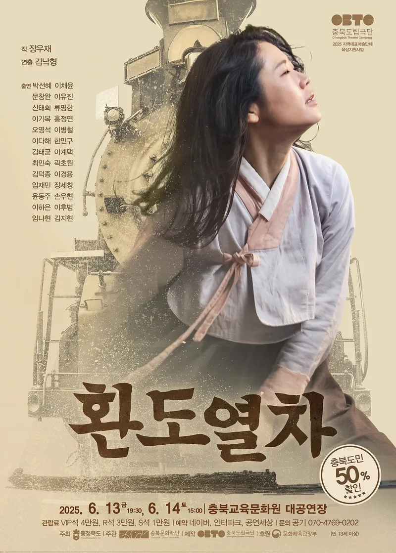 환도열차 포스터