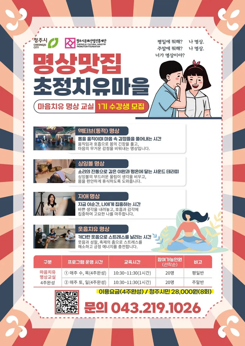 명상교실 모집 포스터