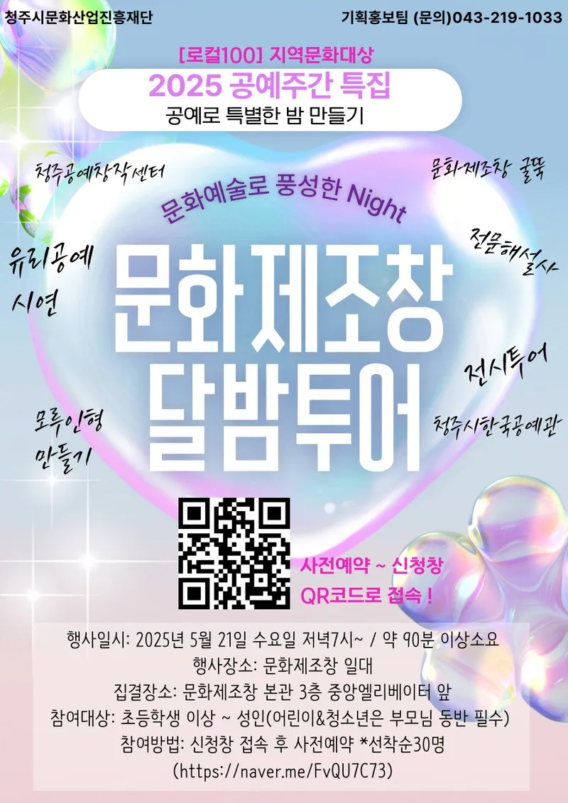 문화제조창 달밤투어 포스터