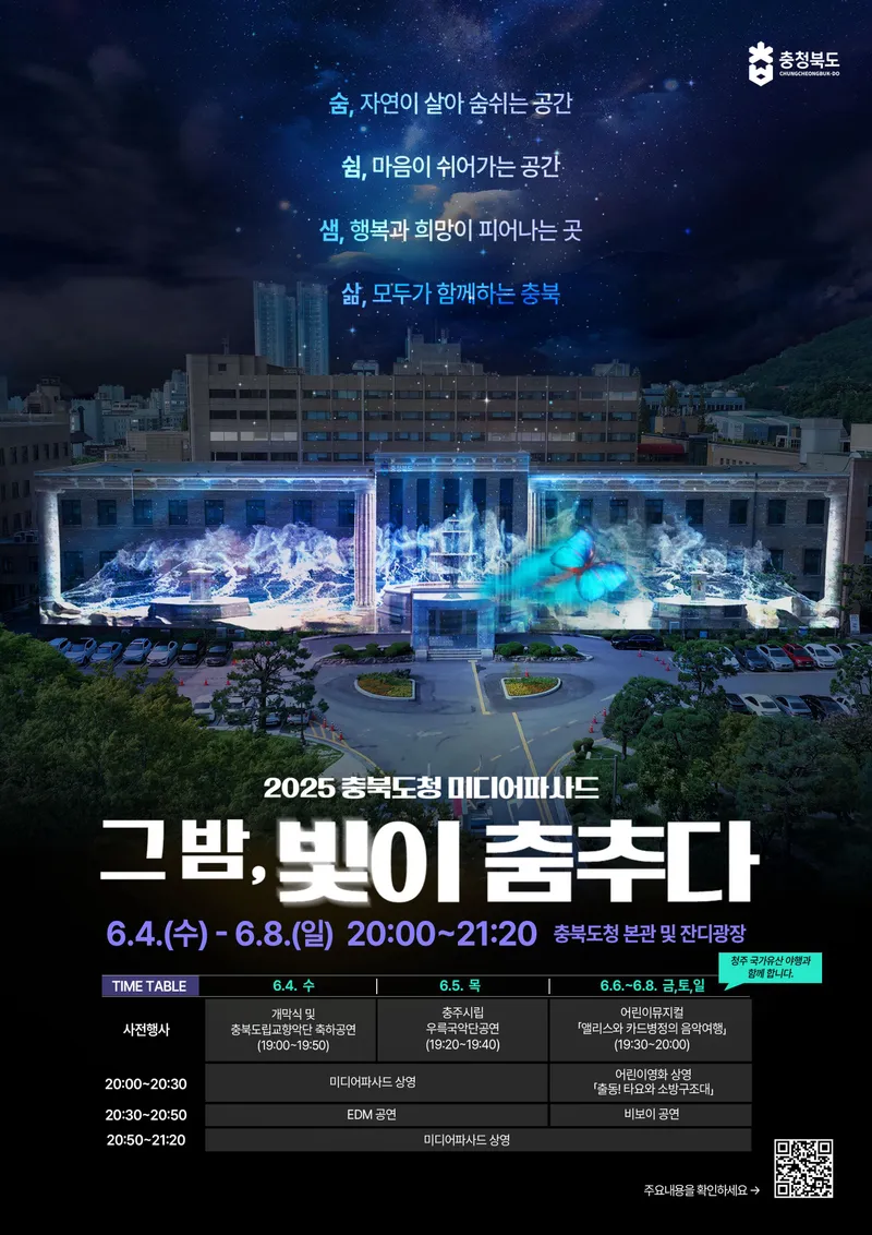 미디어파사드 전시행사 홍보물