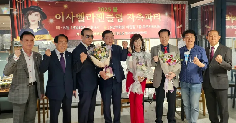 (좌로부터) 이종희 벨라엔터테인먼트 공동대표, 홍성만 함께하는재단 상임고문, 김성곤 ㈜피스메이커 회장, 이기원 가수이사벨라팬클럽 회장, 가수 이사벨라, 김태후 공동대표, 윤우명 한국사진방송 소식통TV 대표, 임만택 한국아트네트워크협회 회장