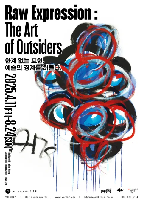 ‘Raw Expression: The Art of Outsiders’ 전시 포스터 / 벗이미술관 제공