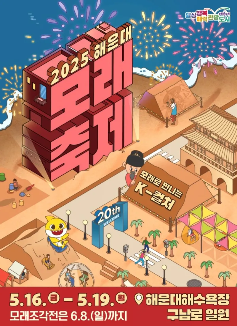 ▲ ▲ 해운대구청 제공 행사포스터