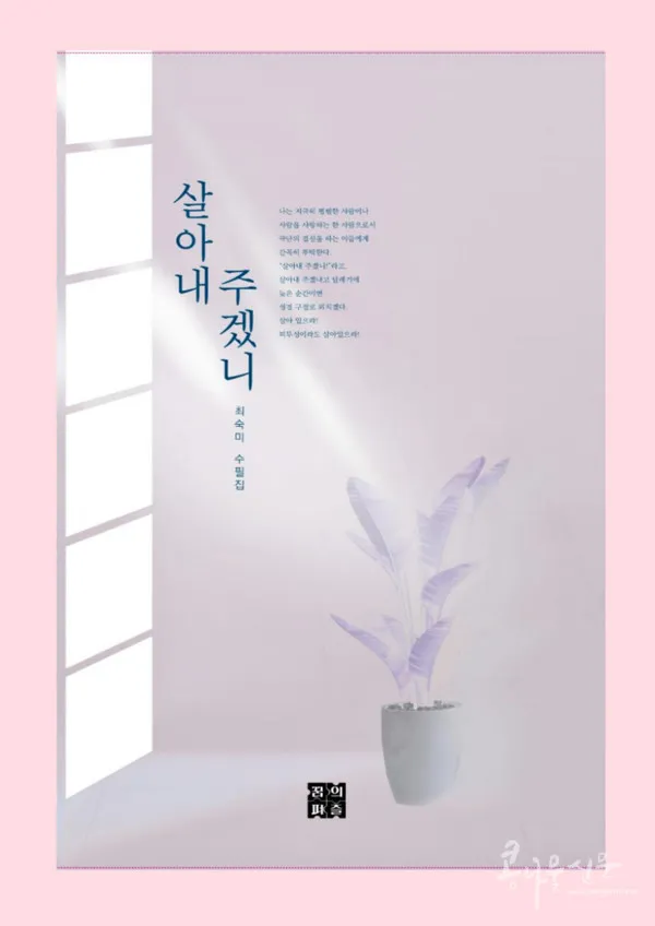 『살아내 주겠니』 표지