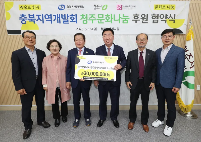 충북지역개발회장 오