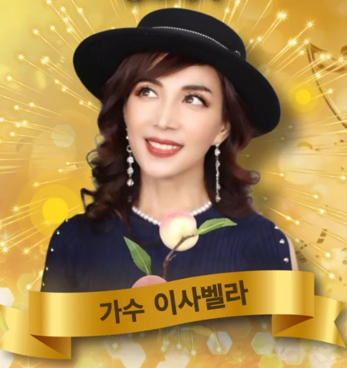 홍보대사 가수 이사벨라