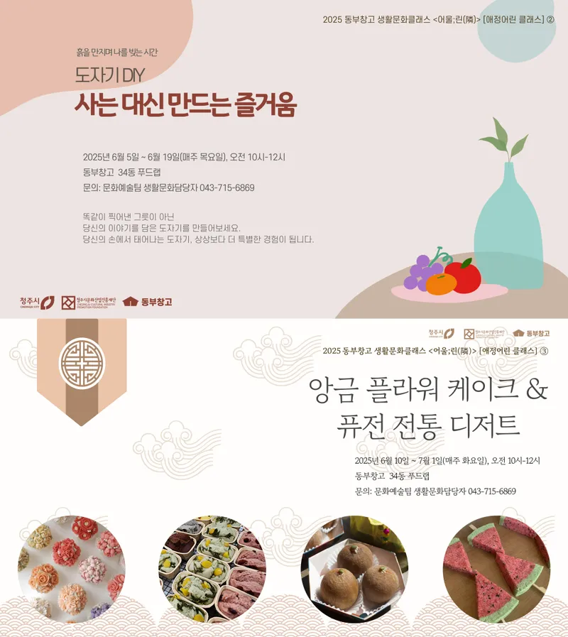 동부창고 생활문화클래스 모집 포스터