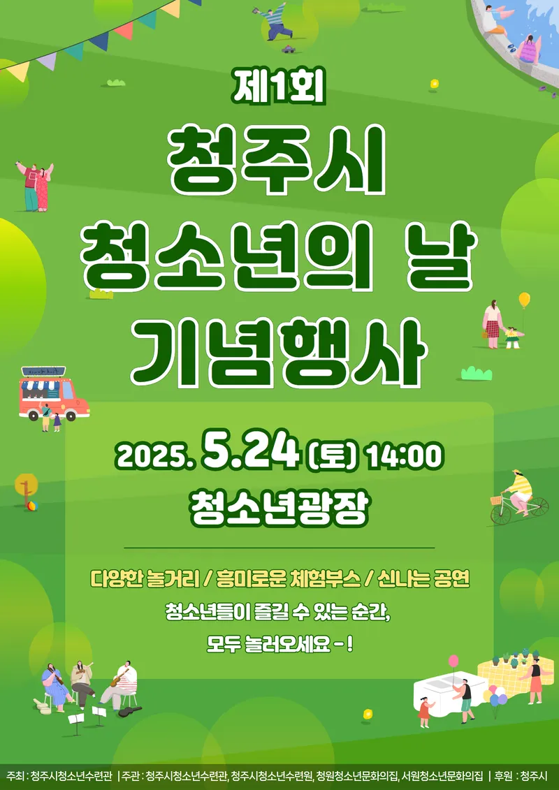 청소년의날 기념행사 포스터