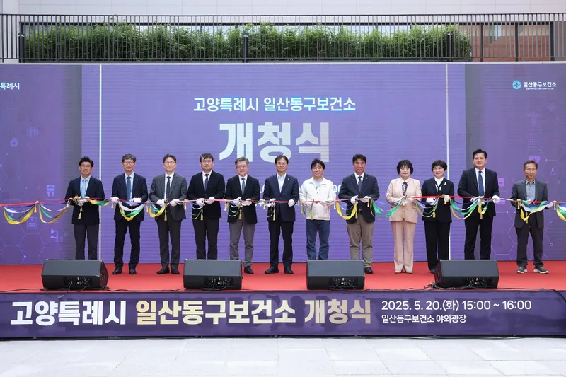 ▲ 테이프 커팅식 및 기념촬영. 고양시제공