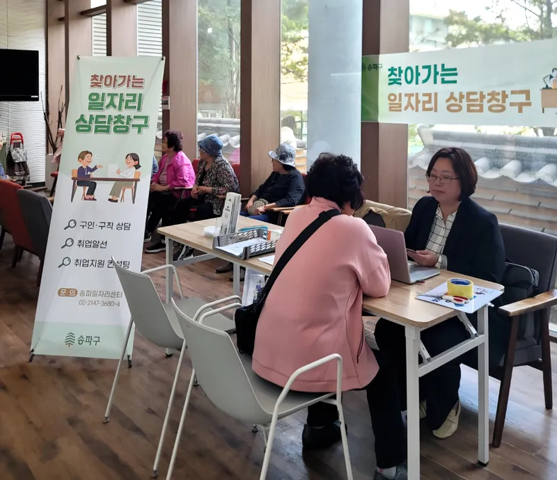 [KAN] 송파구, ‘찾아가는 일자리 상담창구’ 주4회 정기운영 