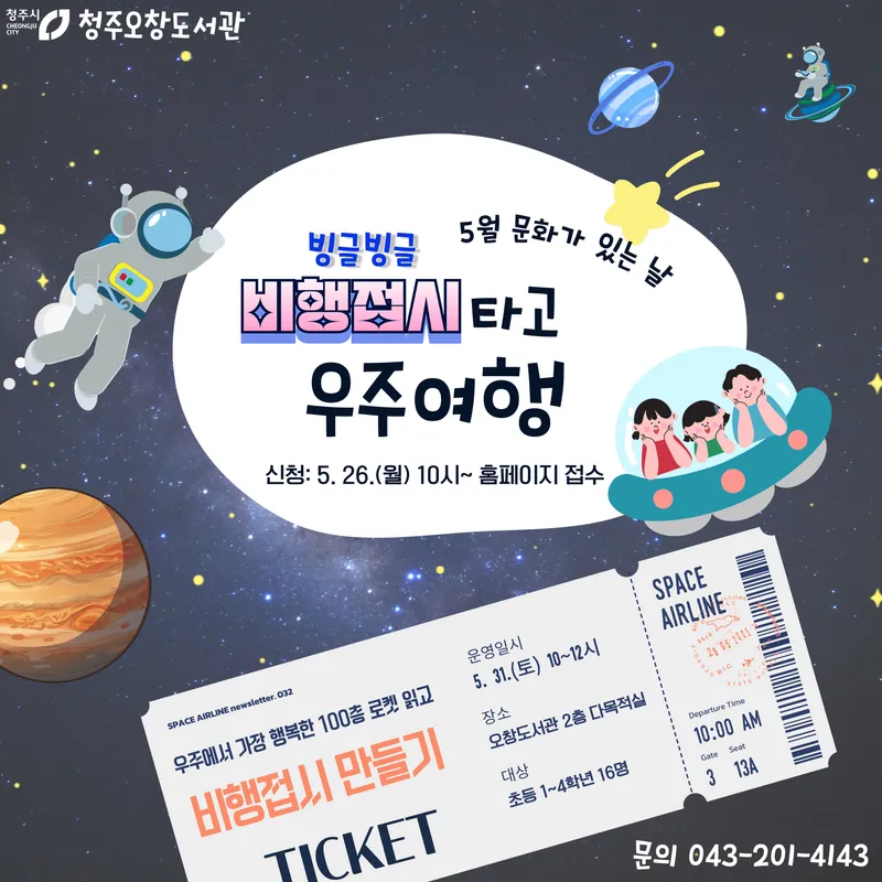 5월 문화가 있 는날 수강생 모집 포스터