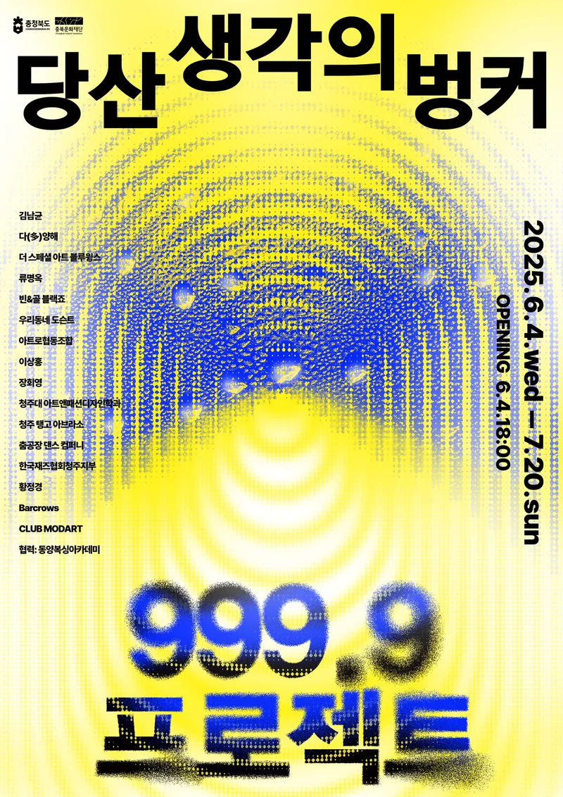 999.9 프로젝트 포스터 