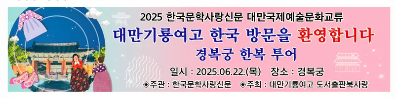 ▲ 2025 한국문학사랑신문 대만국제예술문화교류행사 성황리 마쳐