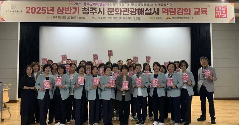 청주시 문화관광해설사 교육
